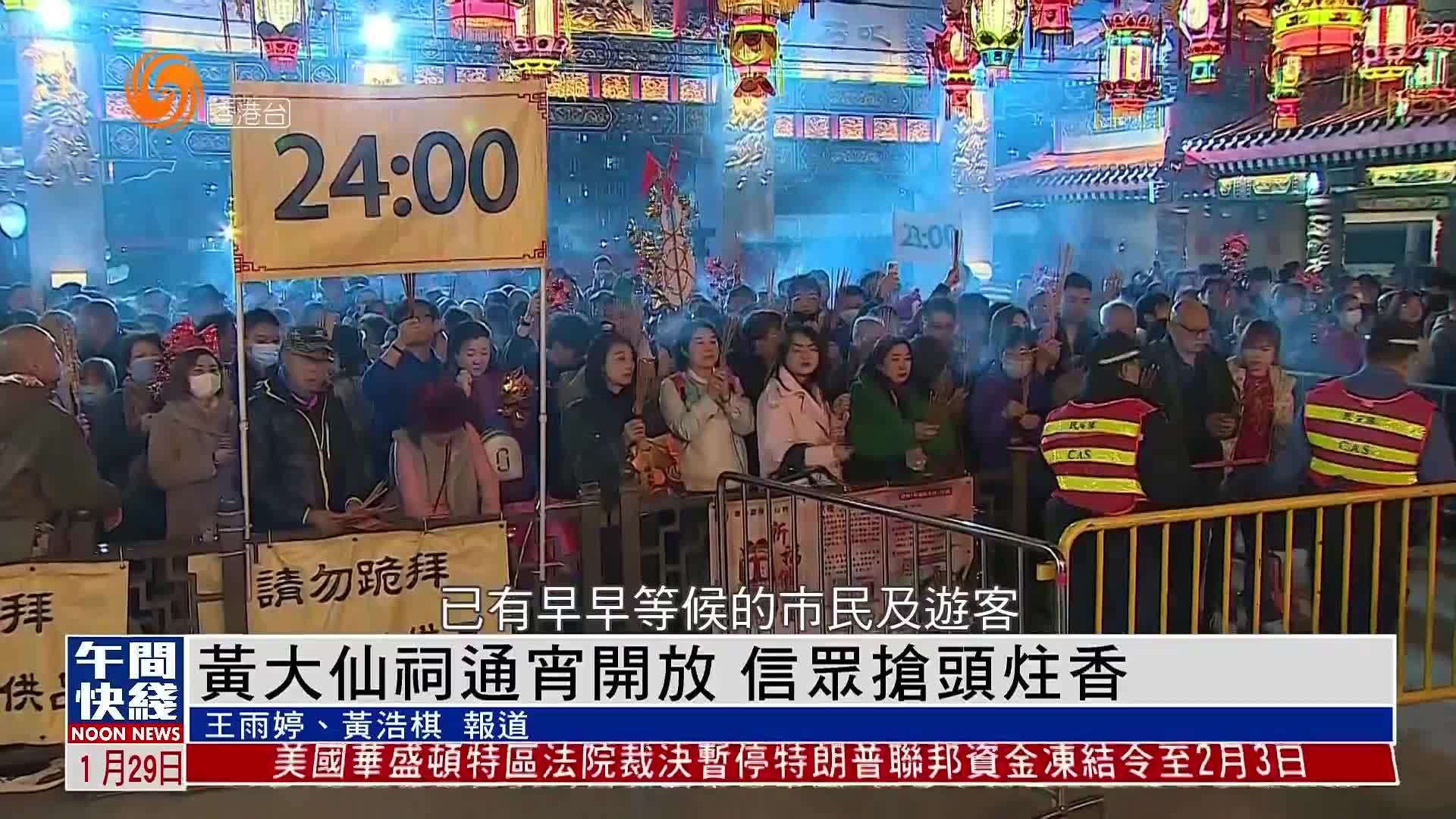 粤语报导｜黄大仙祠通宵开放 信众抢头炷香