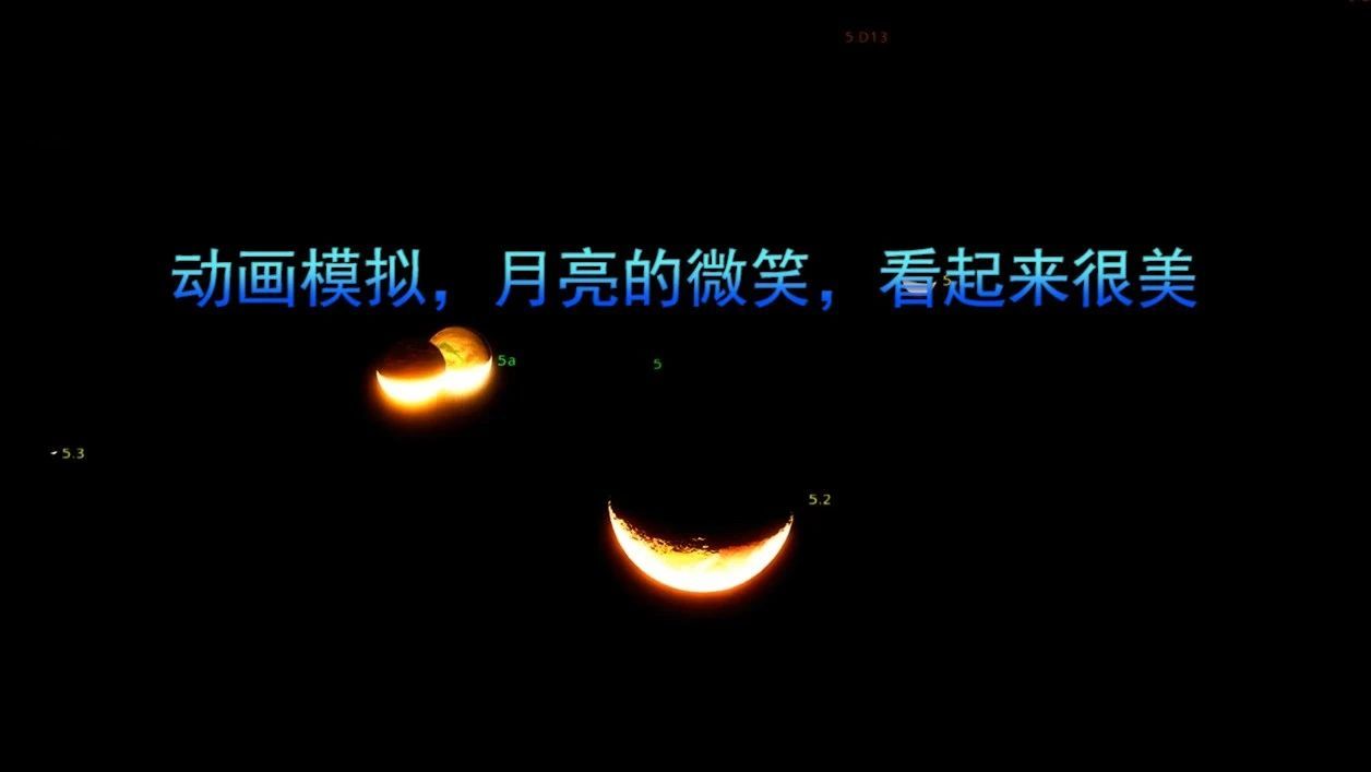 动画模拟，月亮的微笑，看起来很美