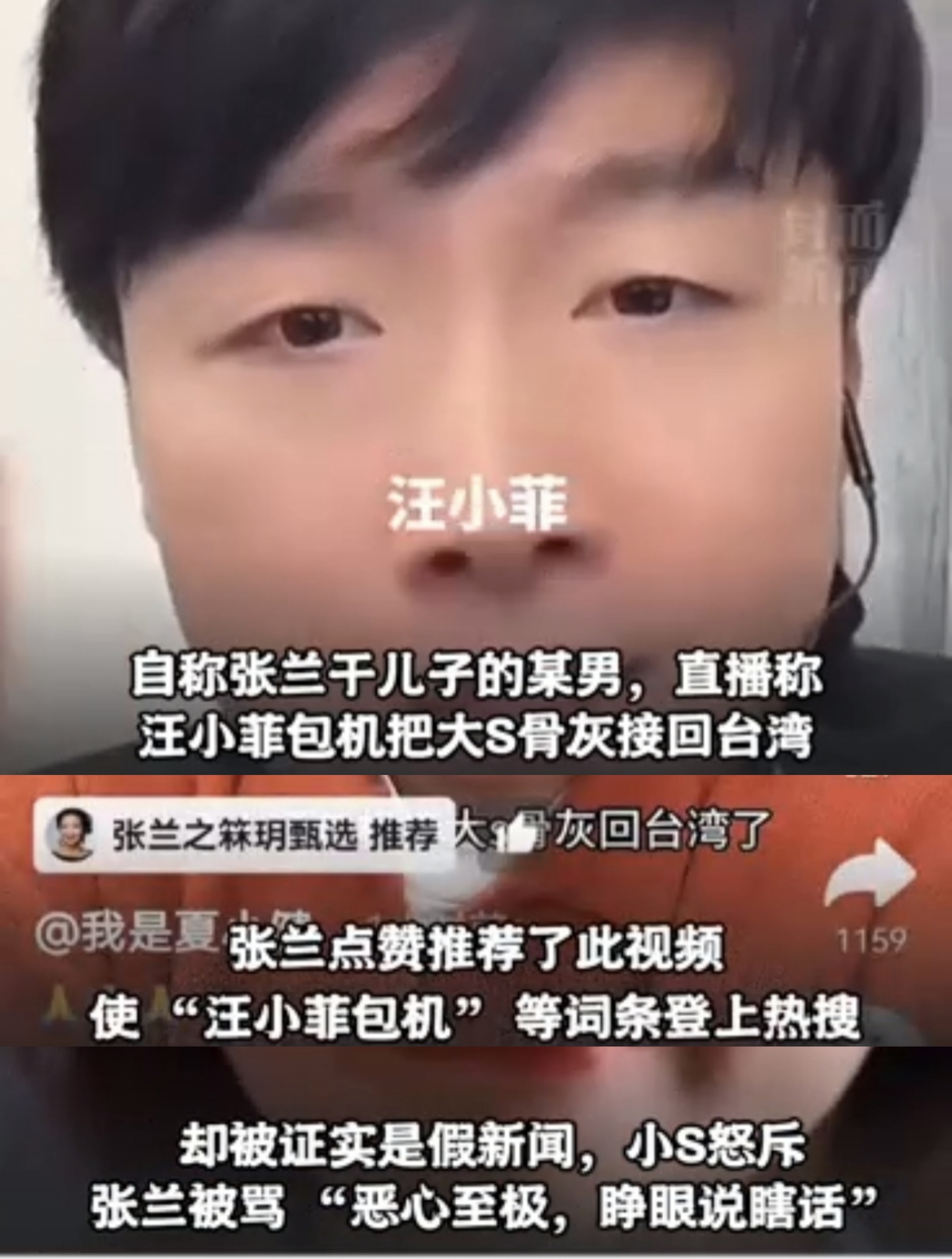 大S去世后：张兰直播被网友骂疯 汪小菲乱语 小S也……