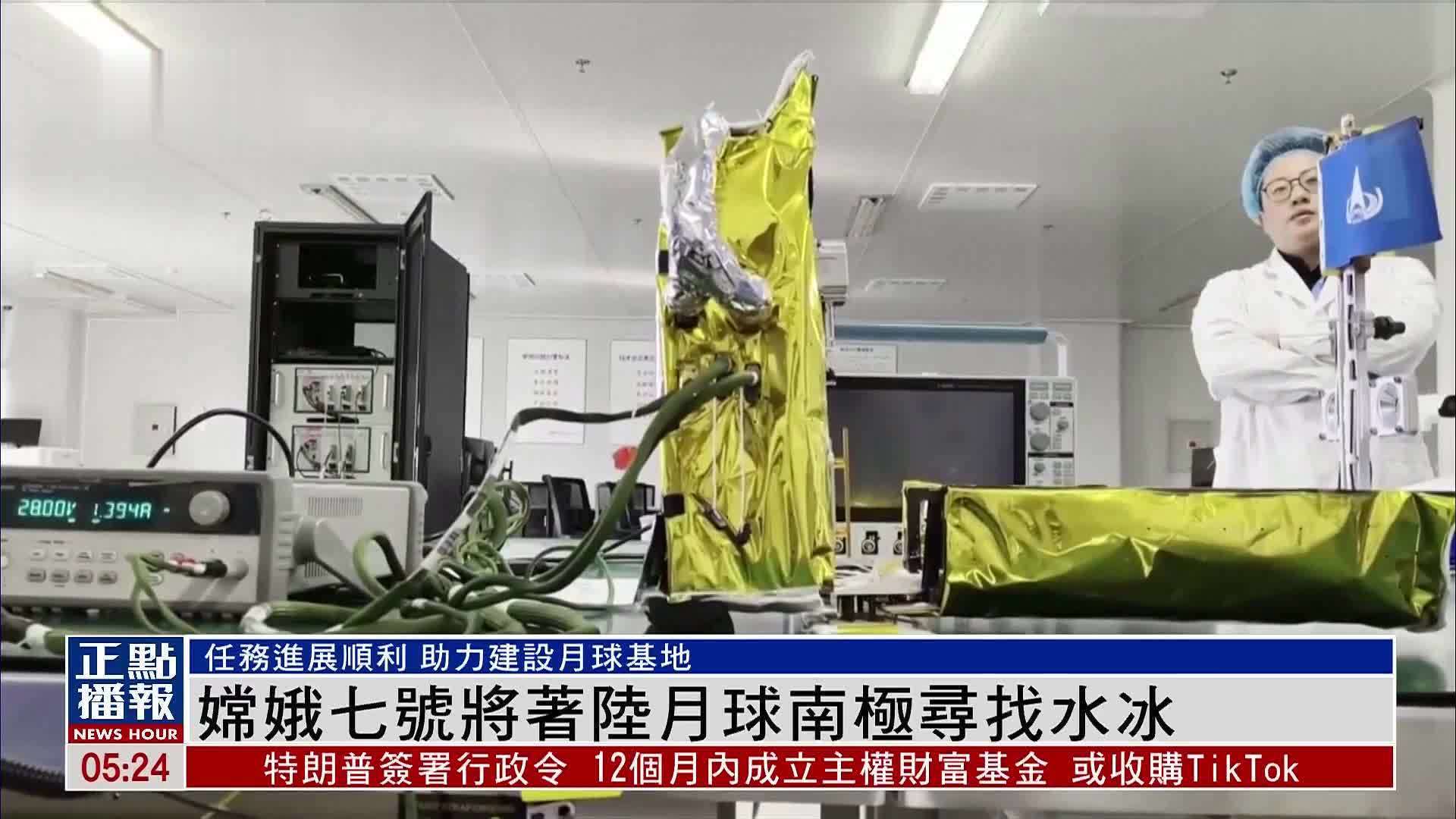 嫦娥七号将着陆月球南极寻找水冰