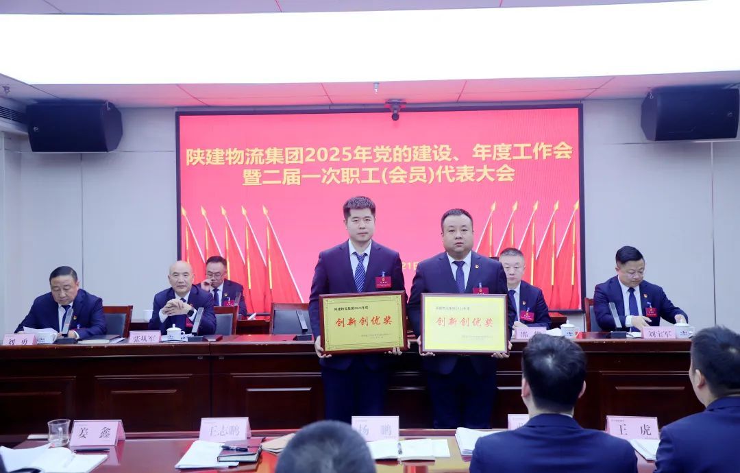 创新创优奖表彰