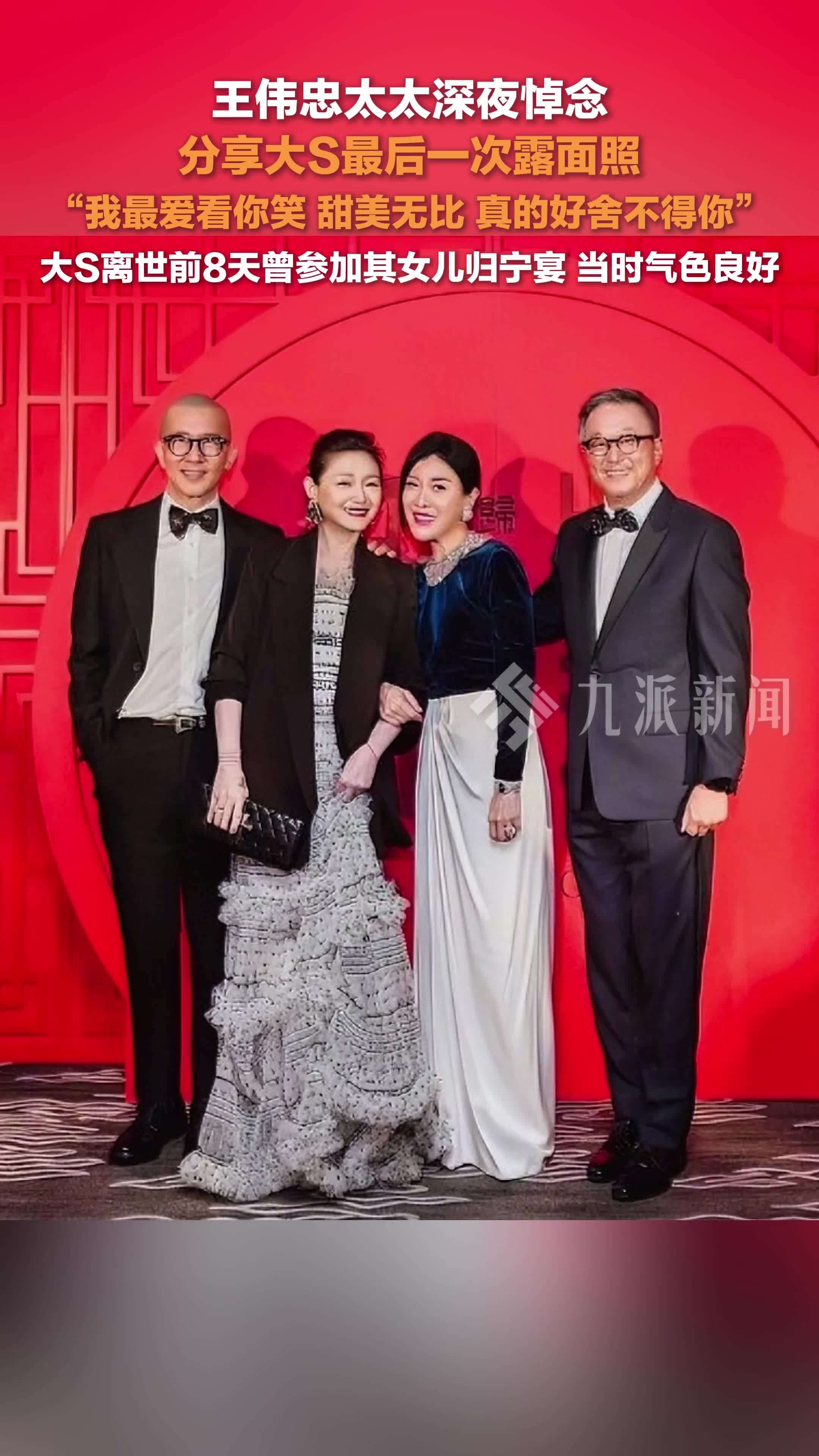 王伟忠太太深夜悼念大S：我最爱看你笑，甜美无比，真的好舍不得你