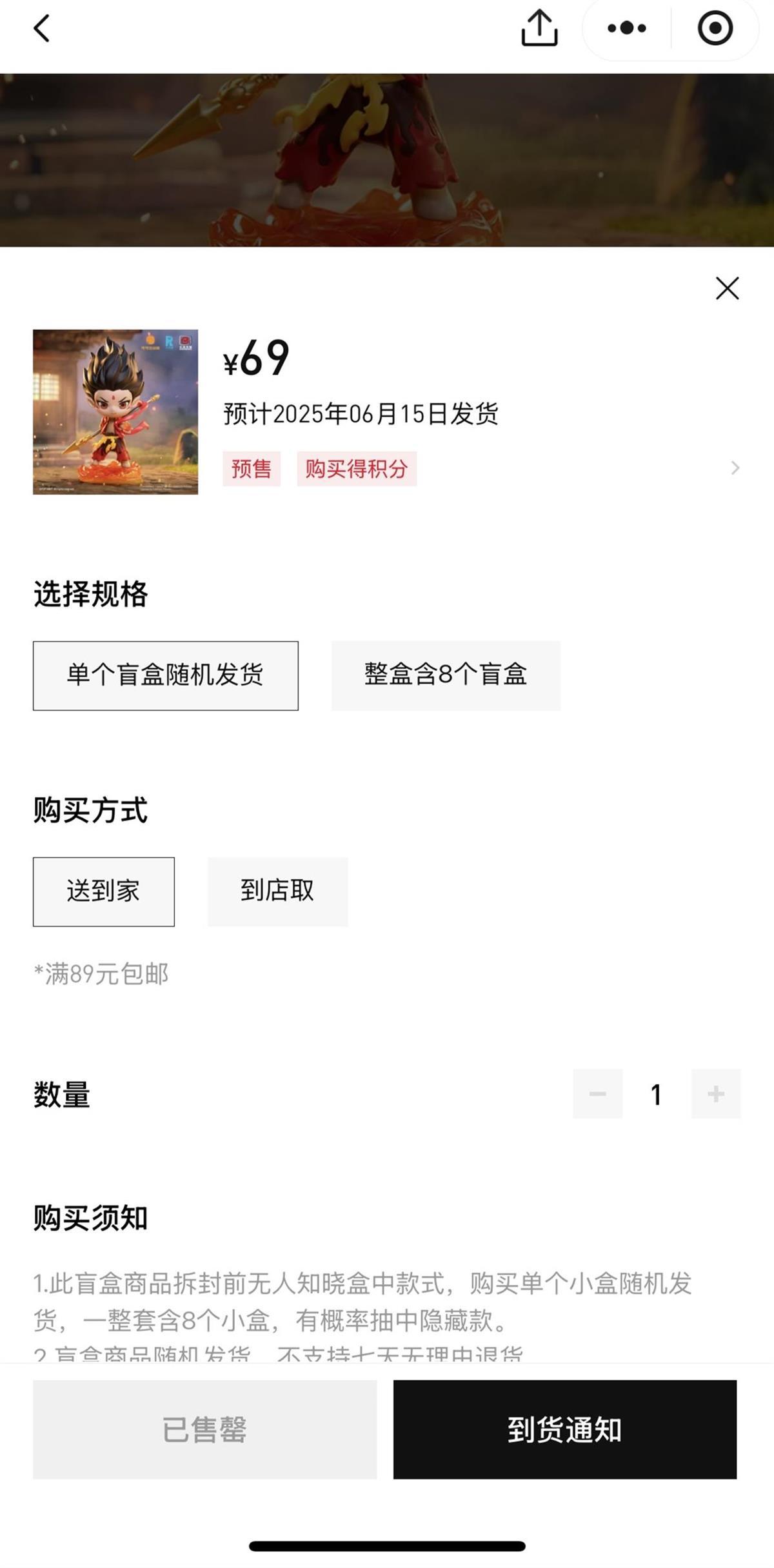 哪吒盲盒线上发货已排期至6月