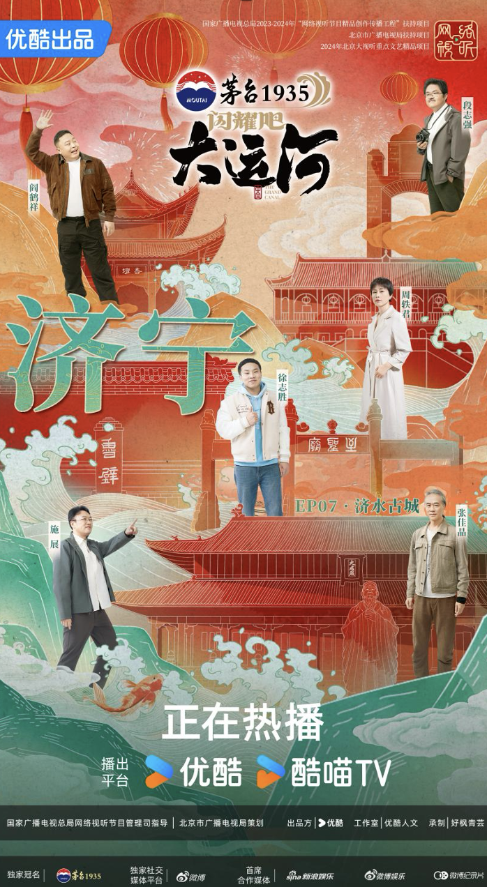 《闪耀吧！大运河》济宁篇播出：乘千年儒风探秘济宁人文，访运河水脊领悟古今通变