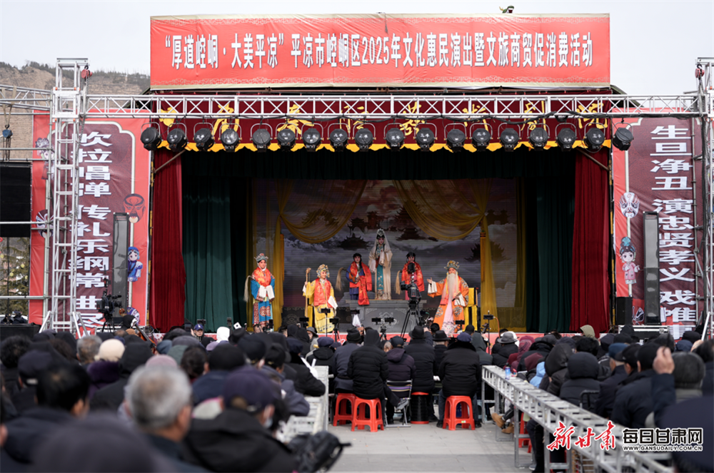 崆峒大戏火热登场年味拉满