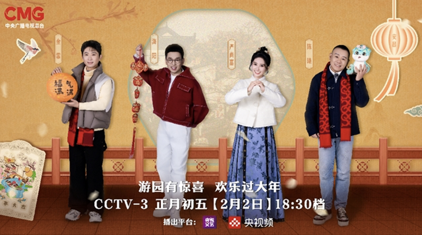 《万事大吉—2025新春游园会》：安昌古镇“财”韵之旅