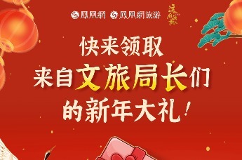 首个世界非遗版春节，31位文旅局长集体整活！新年来这里旅游吧 | 文旅局长大拜年