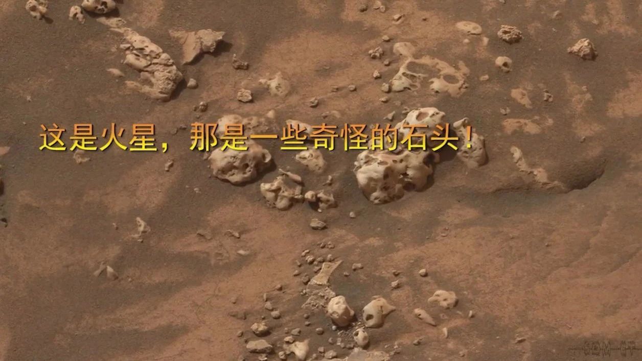 这是火星，那是一些奇怪的石头