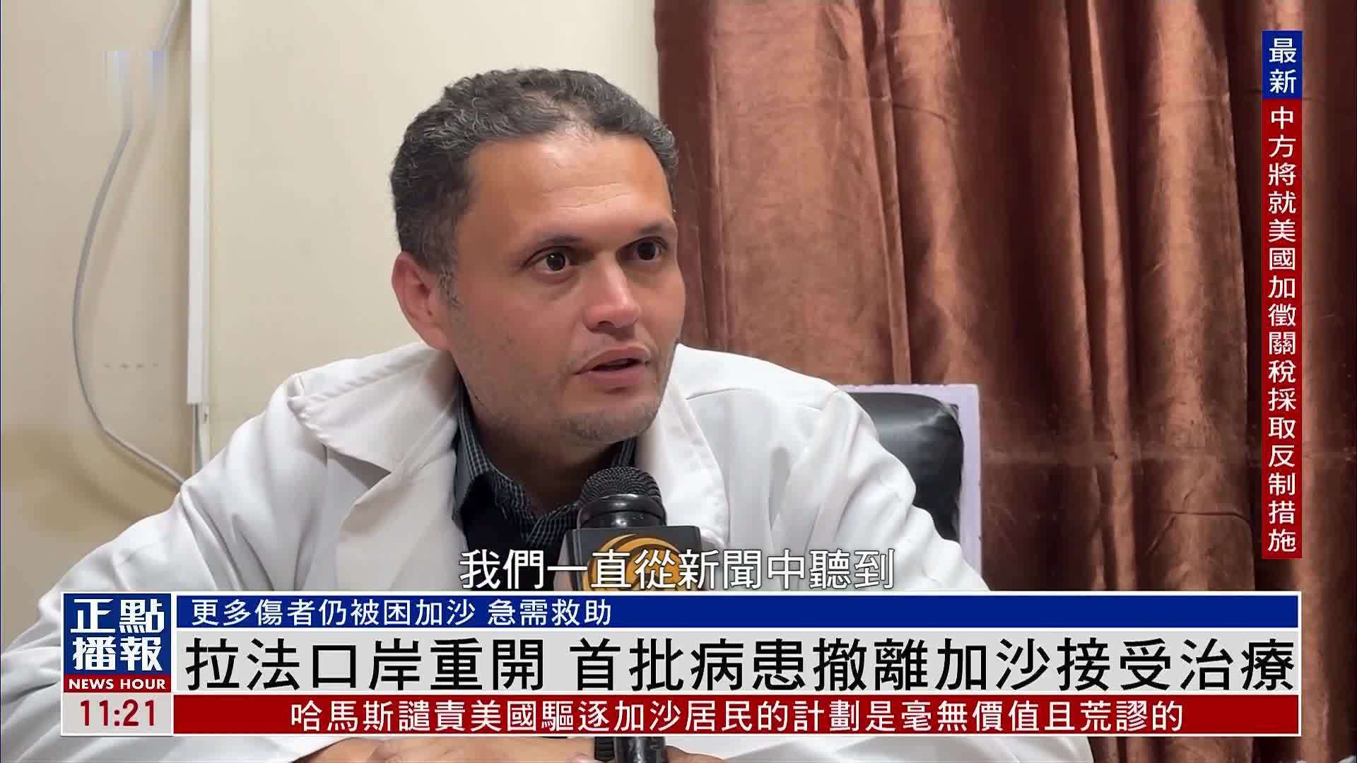 拉法口岸重开 首批病患撤离加沙接受治疗