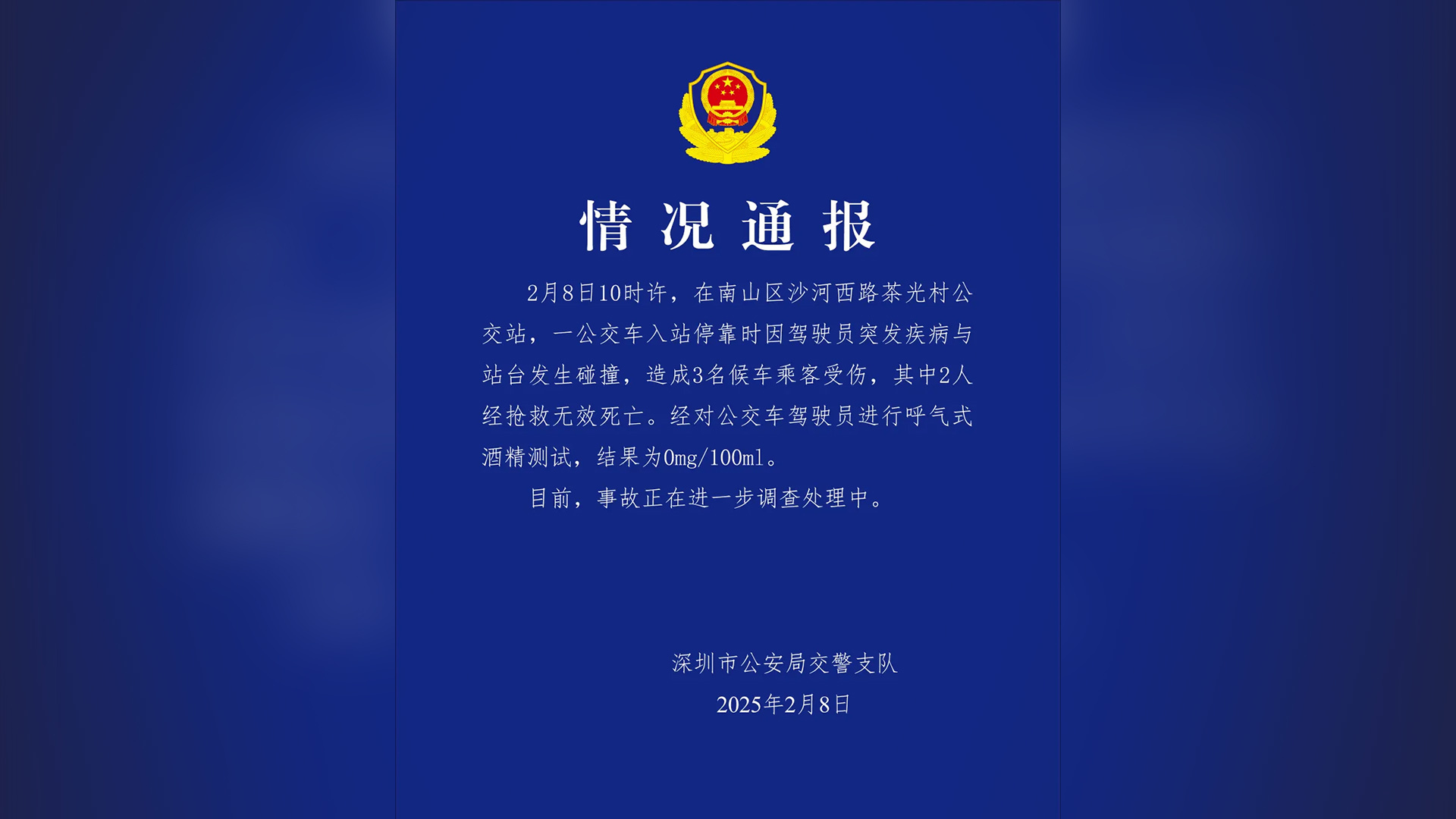 深圳一公交车撞上站台，2人不幸身亡，警方通报