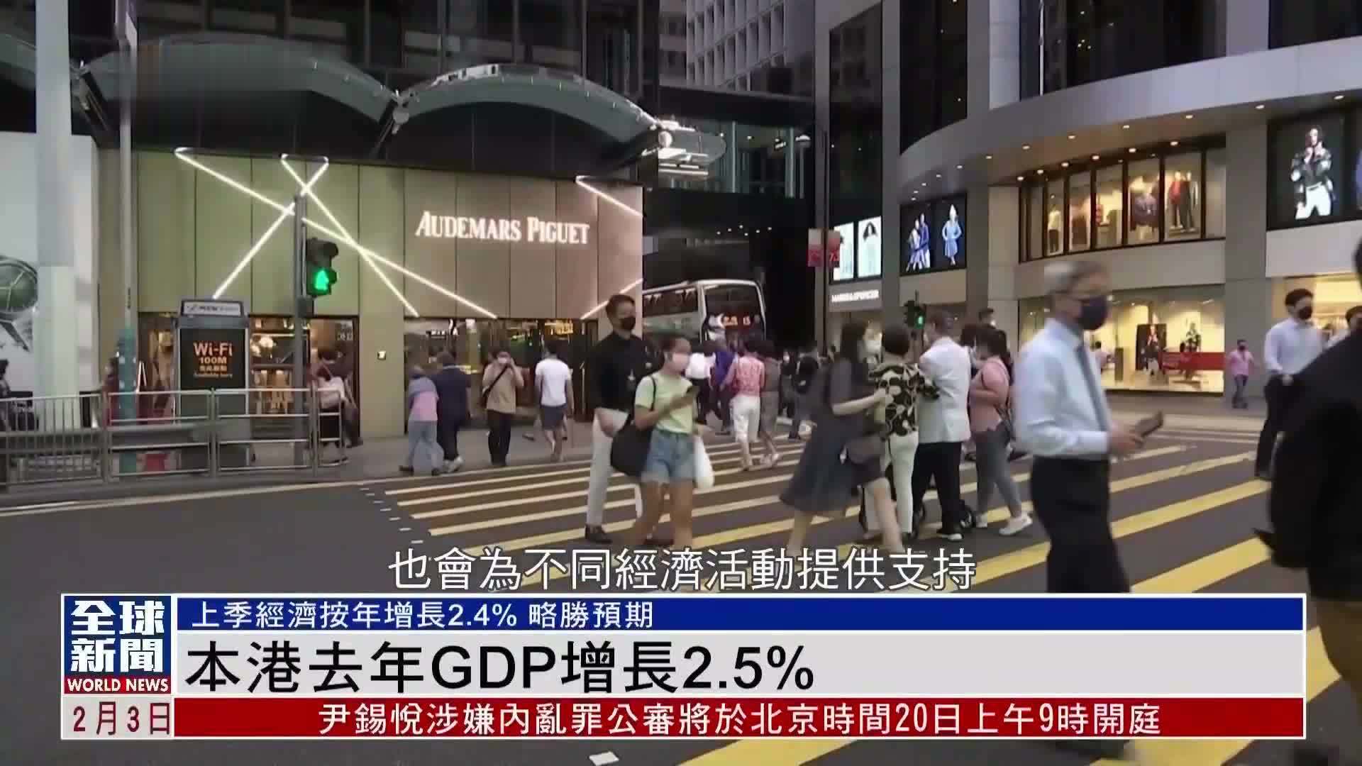 粤语报道｜香港2024年GDP增长2.5%