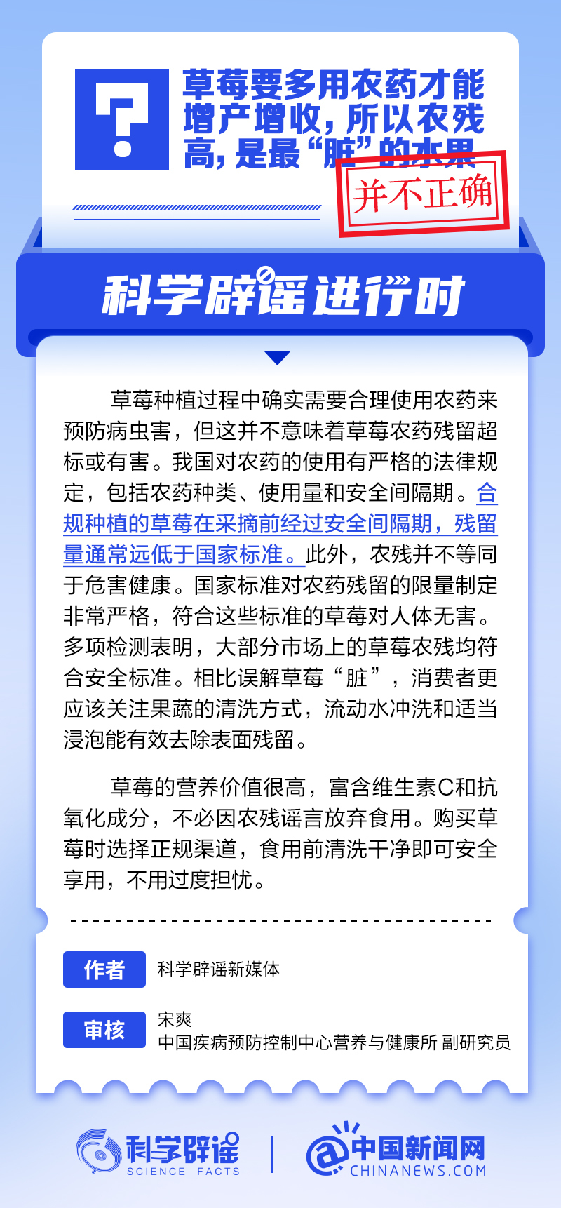 华体会网址草莓要多用农药才能增产增收是最“脏”的水果？