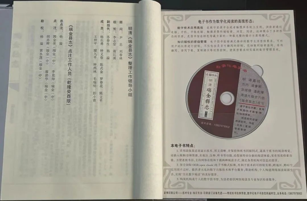明清《瑞金县志》出版发行