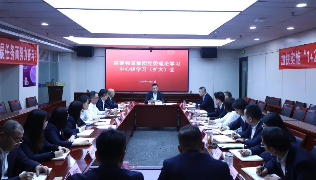 陕建物流集团召开党委理论学习中心组学习扩大会议凤凰网陕西_凤凰网