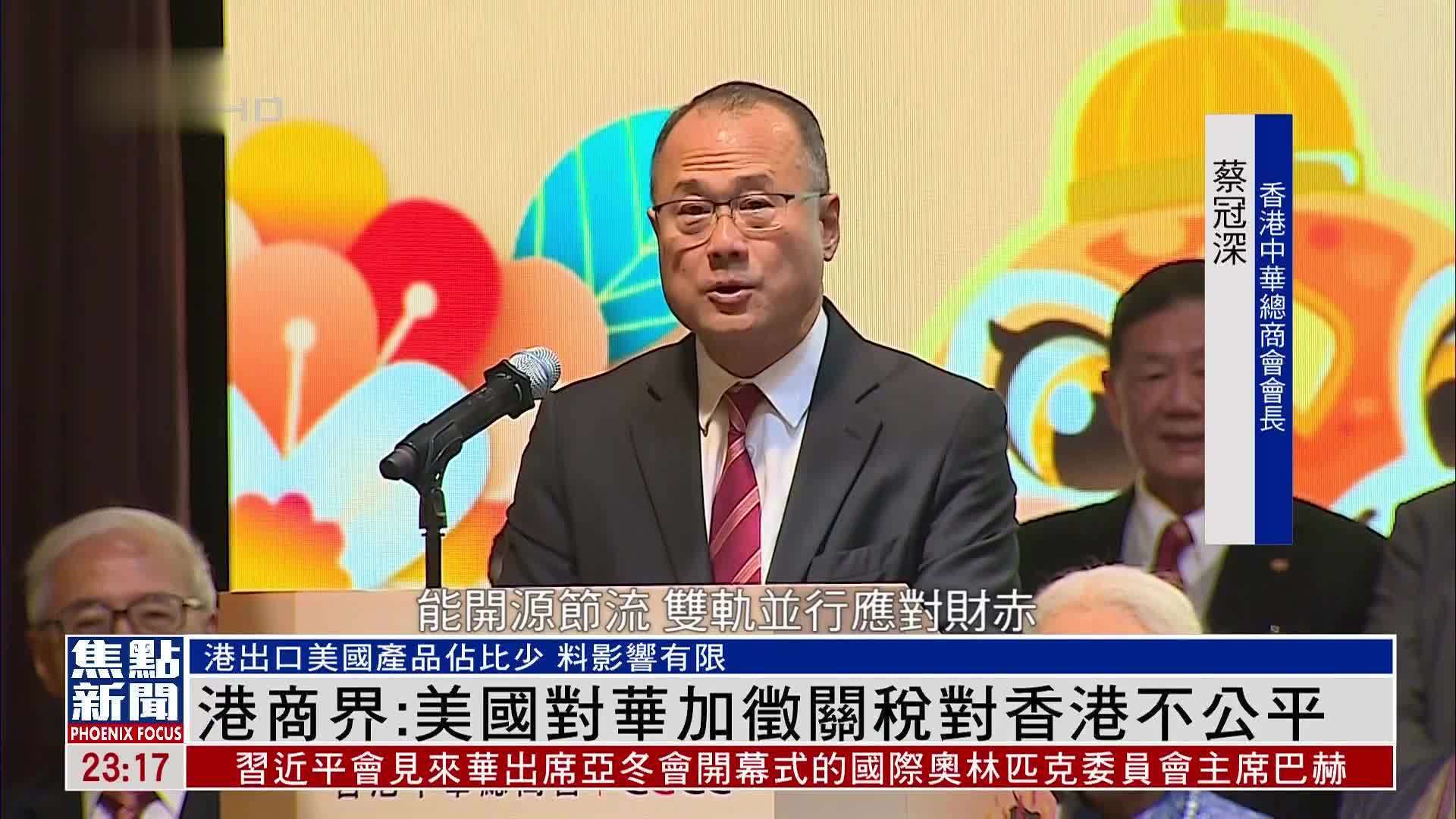 香港商界：美国对华加征关税对香港不公平