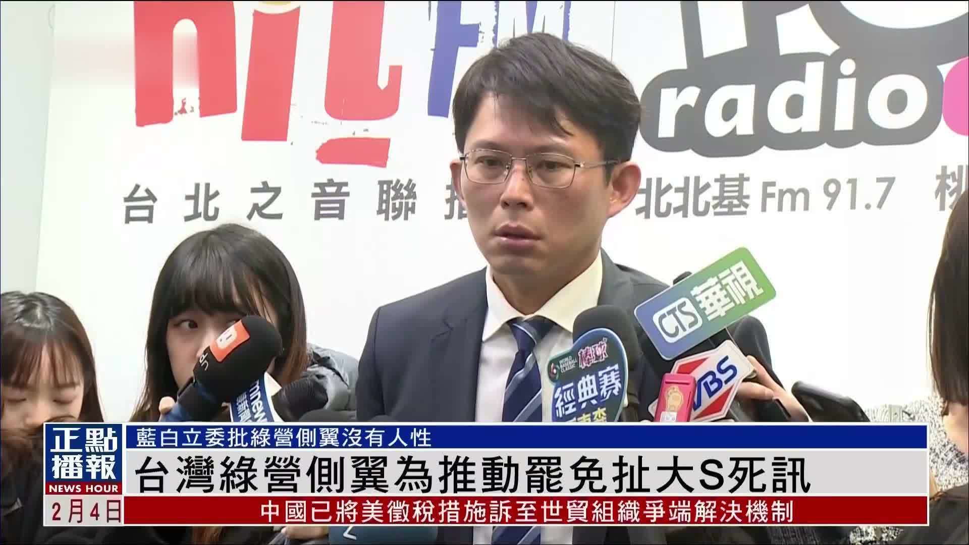 台湾绿营侧翼为推动罢免扯大S死讯