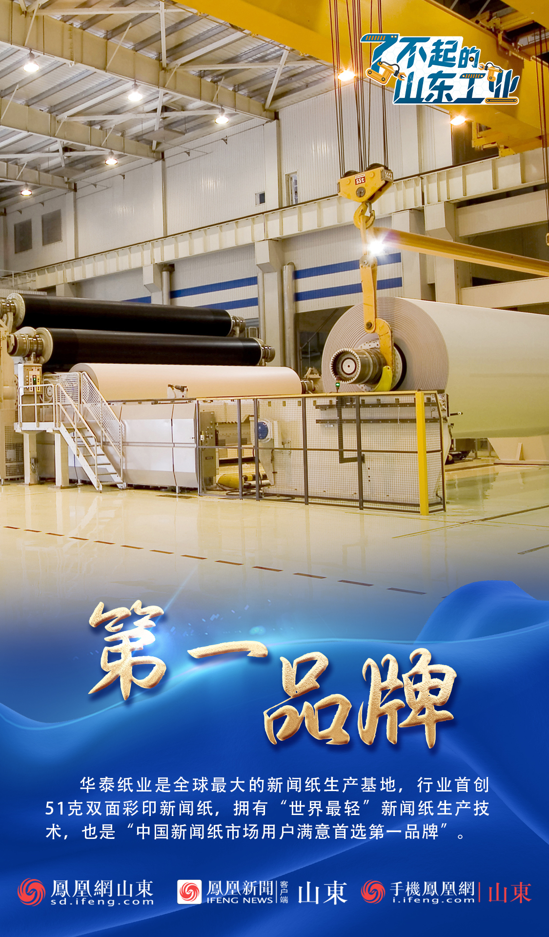 一组海报带你看山东纸业“传奇”