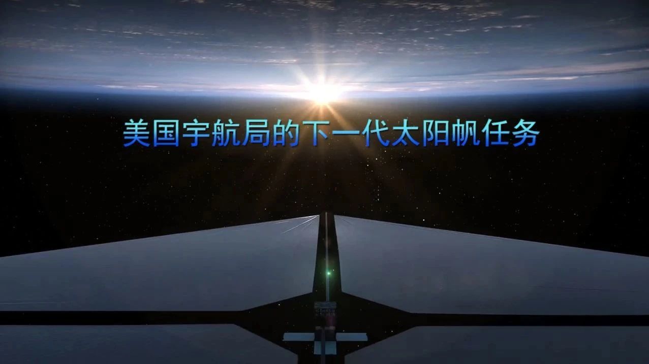 这就是美国宇航局的下一代太阳帆任务