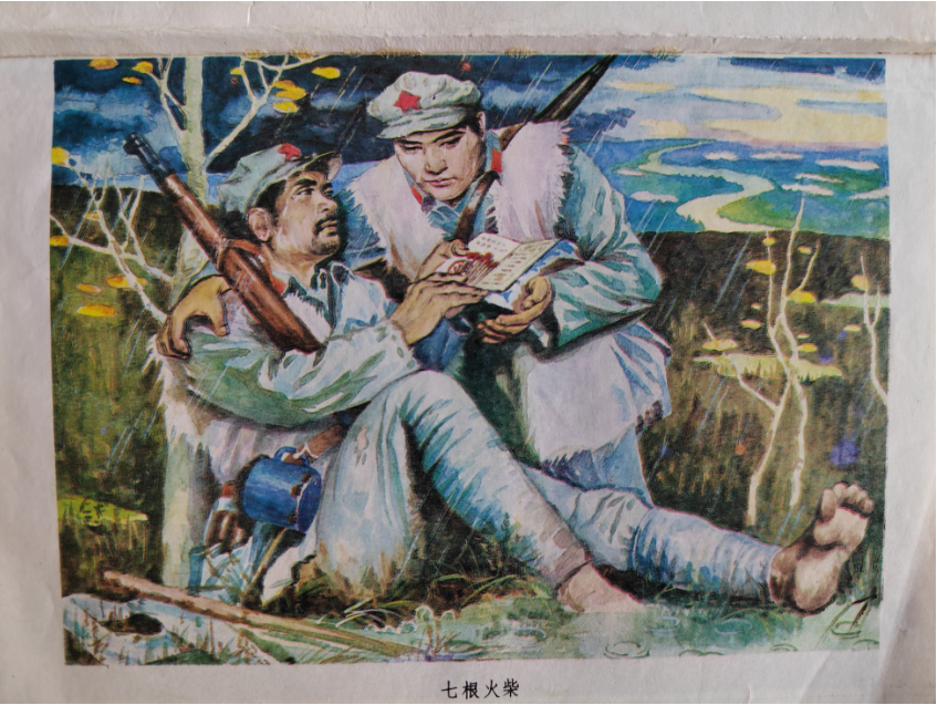 《七根火柴》读本。