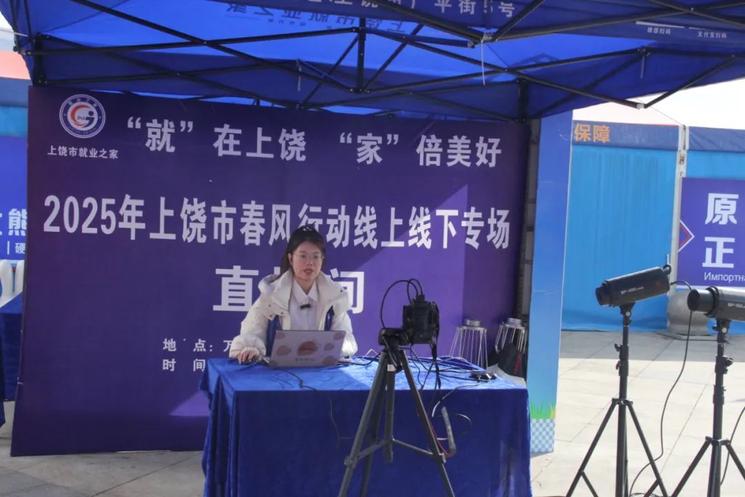 上饶市人社局提供