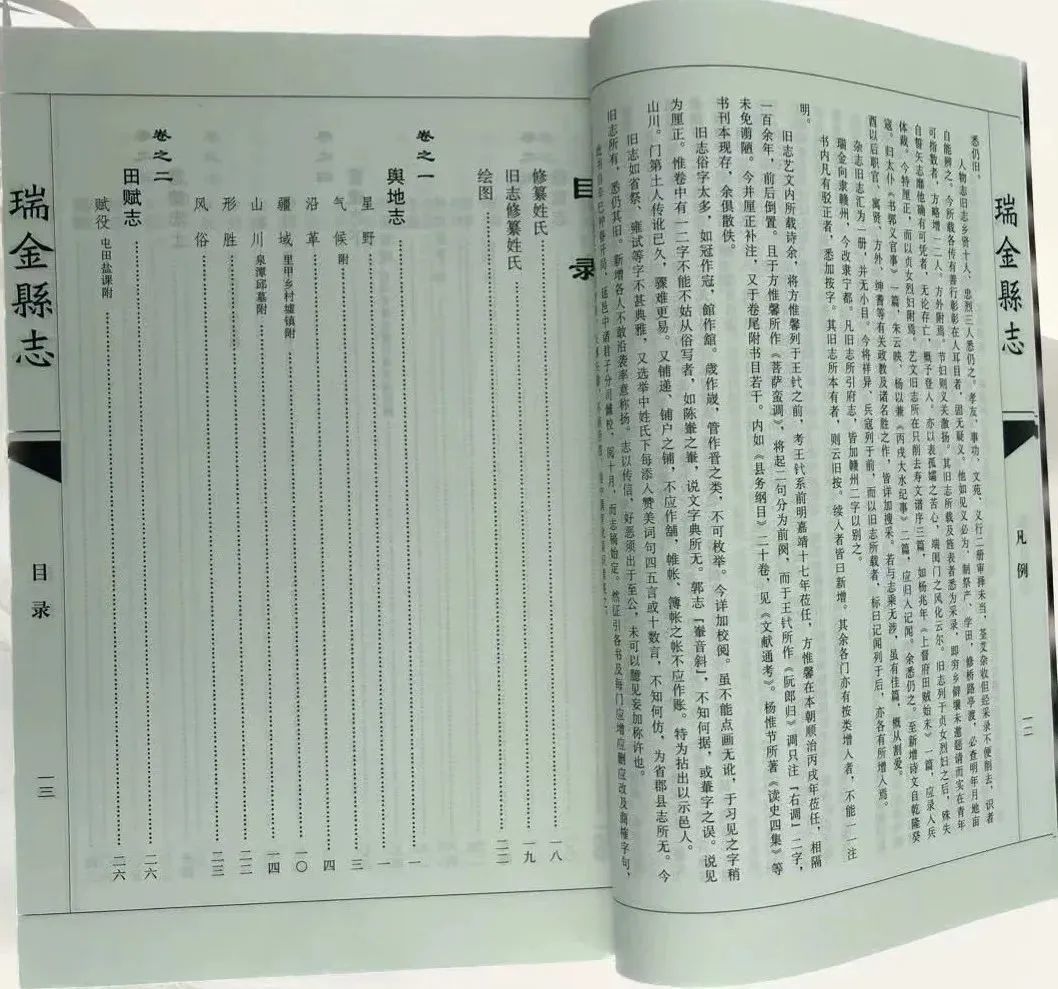 明清《瑞金县志》出版发行