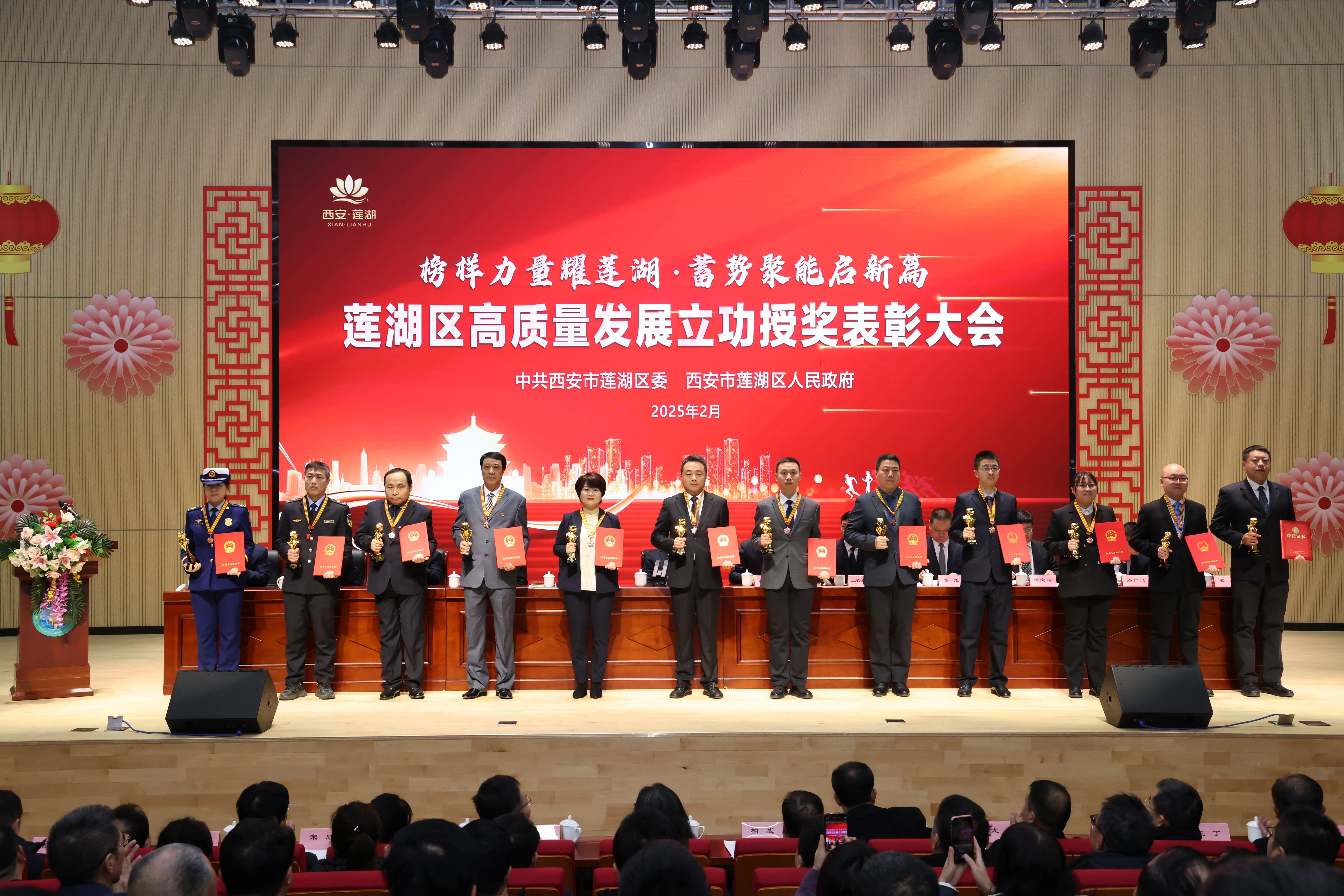 莲湖区召开“榜样力量耀莲湖&middot;蓄势聚能启新篇”高质量发展立功授奖表彰大会