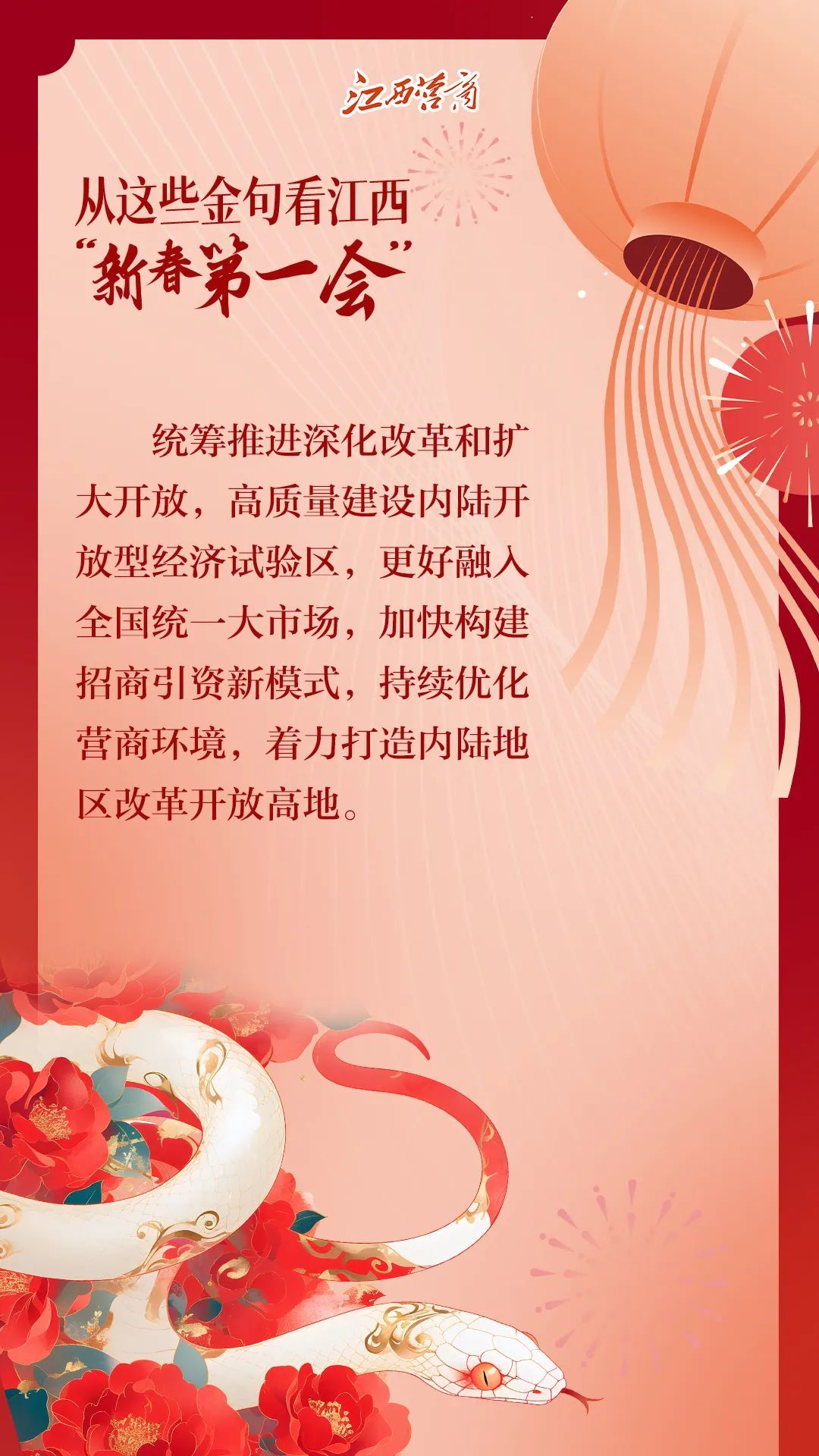 江西“新春第一会”上的这些金句振奋人心