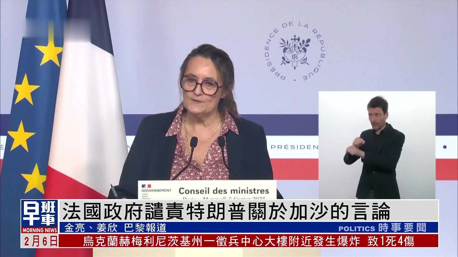 法国政府谴责特朗普关于加沙的言论