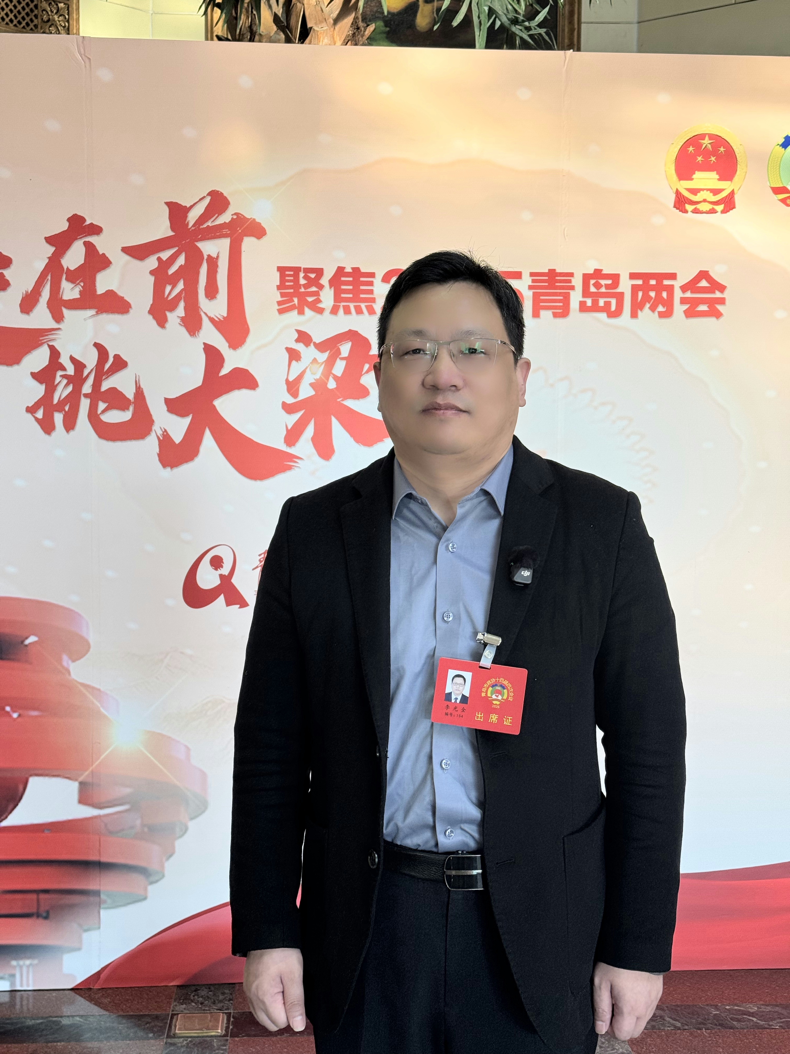 青岛市政协委员李光全：谋新聚“链”成群，因地制宜建设新质生产力集聚带