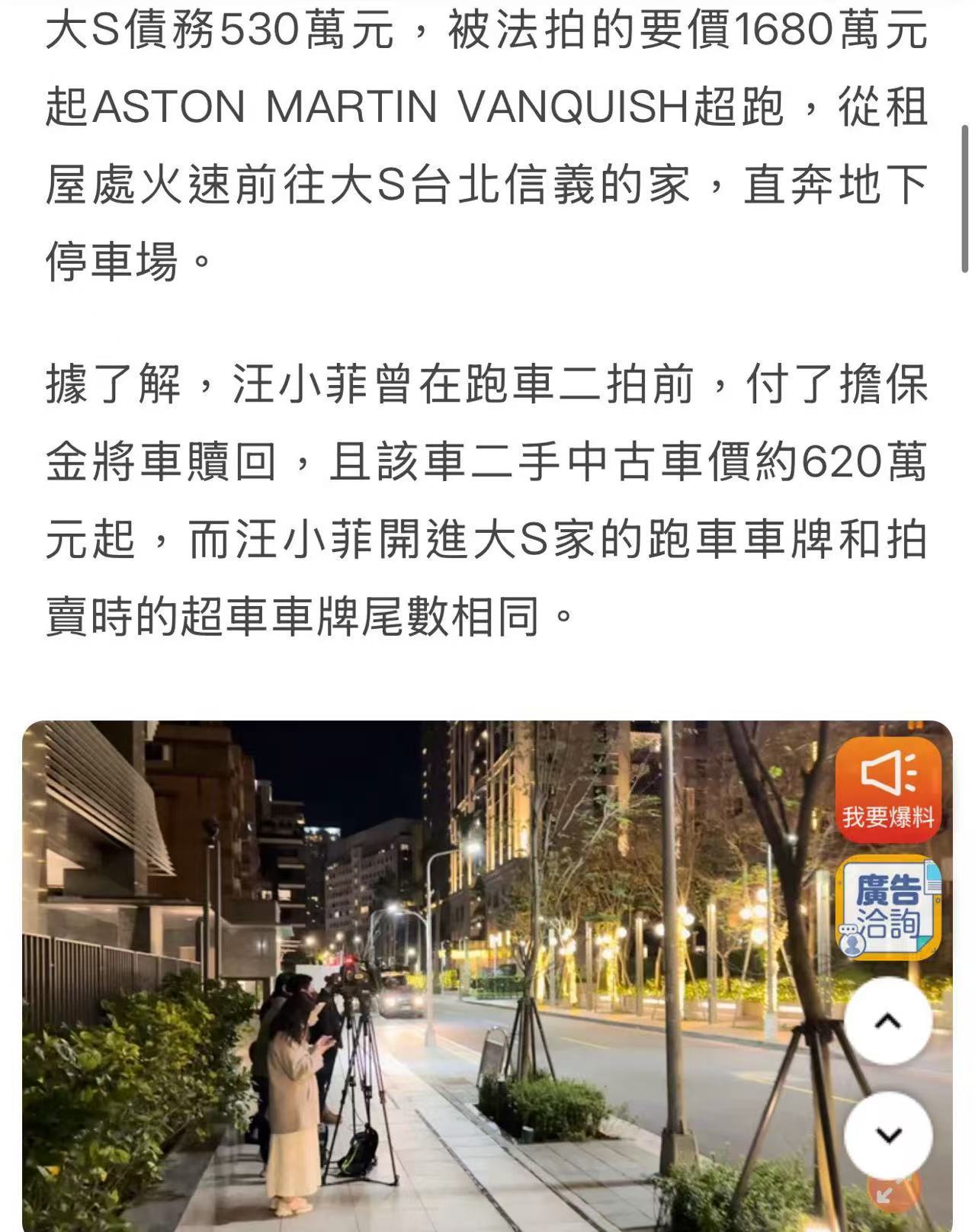 台媒：汪小菲疑驾驶“千万超跑”直奔大S家吊唁