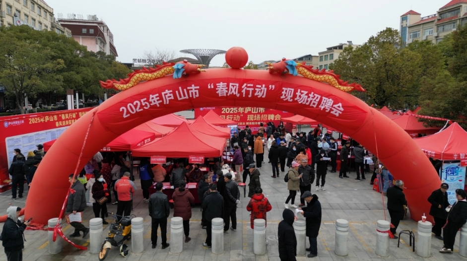 庐山市举办2025年春风行动暨“就业之家”专场招聘活动。