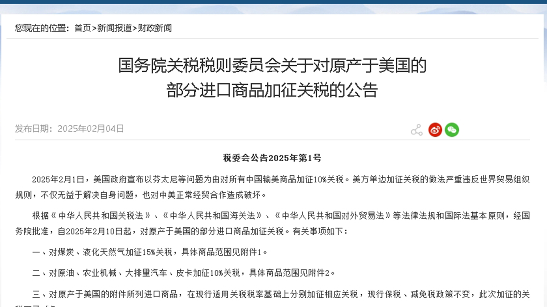 反制措施公布！中方宣布对美国部分进口商品加征关税