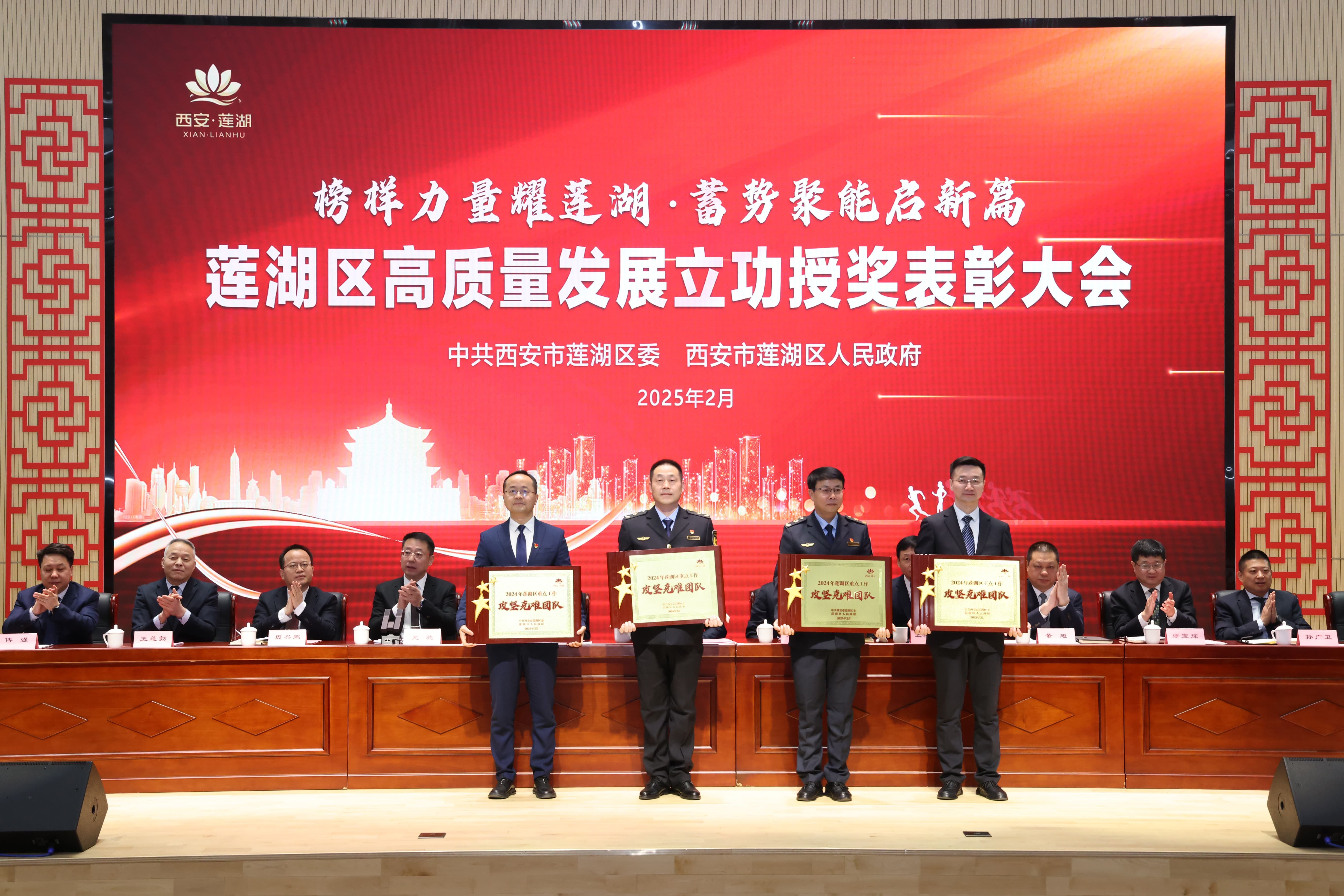 莲湖区召开“榜样力量耀莲湖&middot;蓄势聚能启新篇”高质量发展立功授奖表彰大会