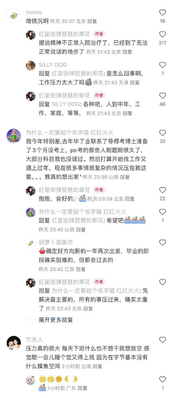 网传字节员工压力大被强制去精神科治疗 抖音副总裁辟谣：假的！