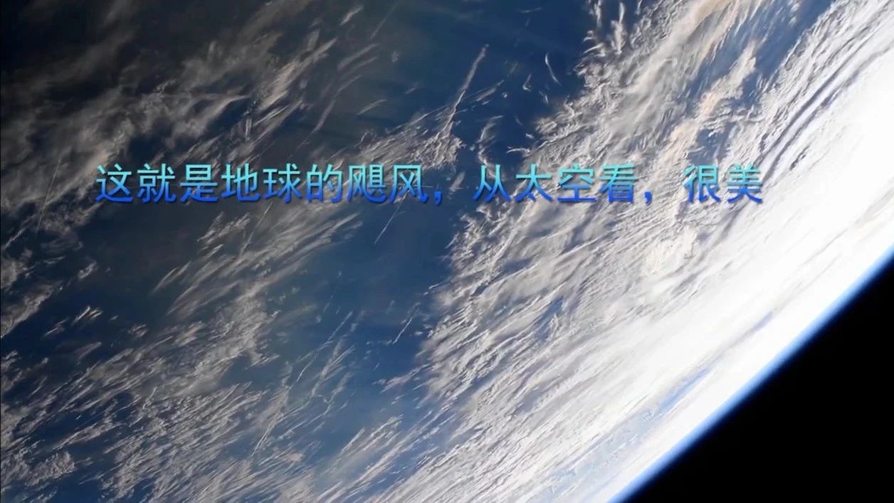 这就是地球的飓风，从太空看，很美
