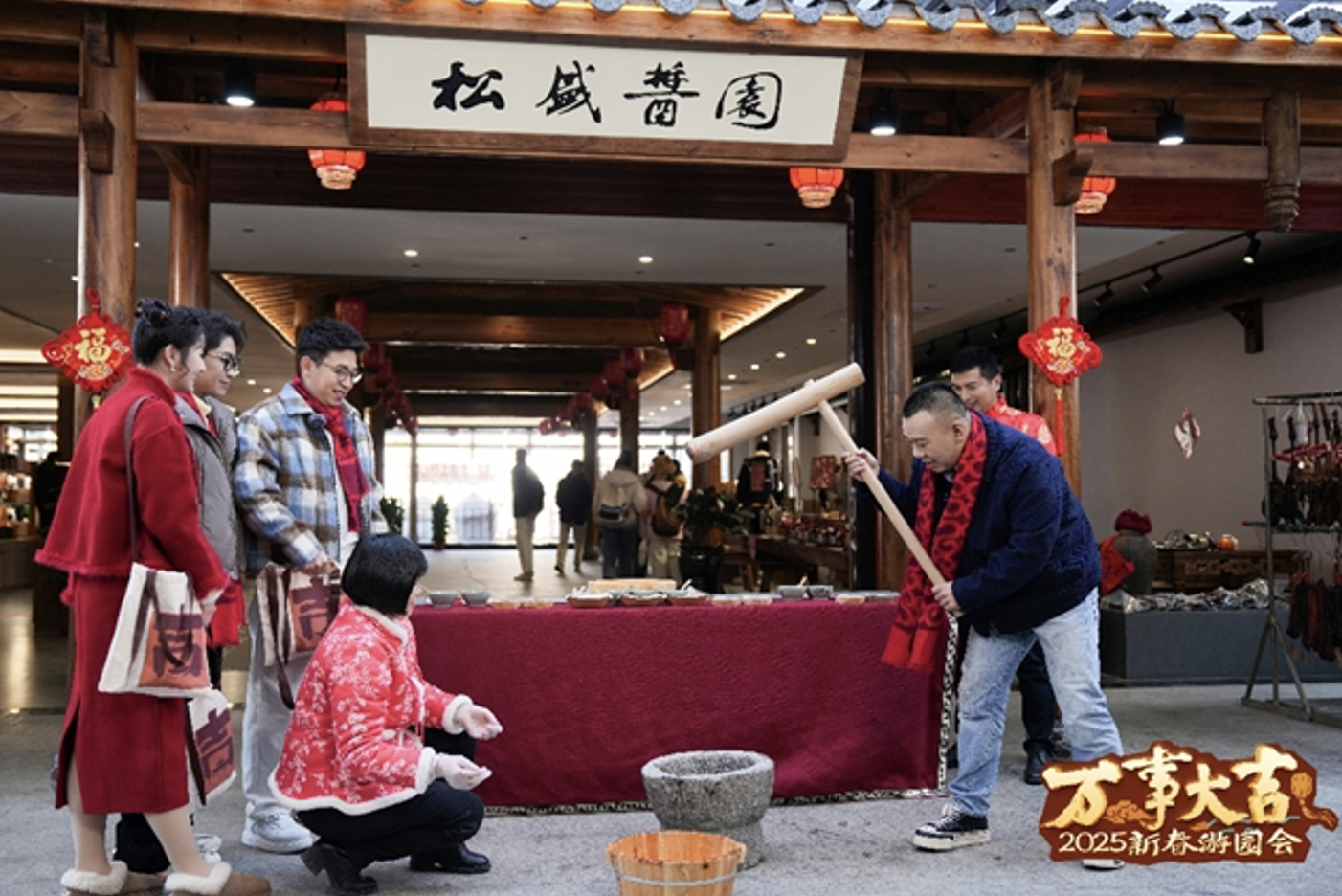 《万事大吉—2025新春游园会》：安昌古镇“财”韵之旅