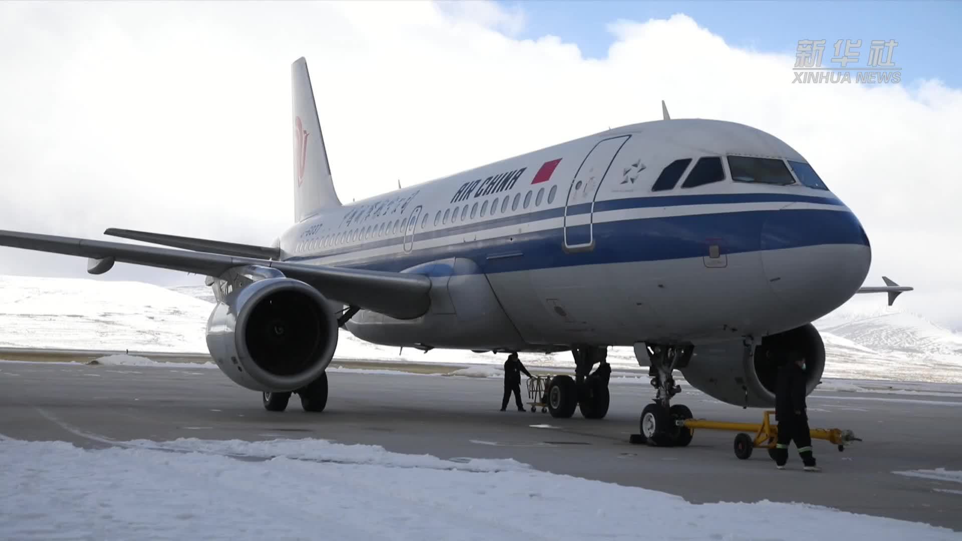 新春走基层｜走进世界海拔最高民用机场——稻城亚丁机场