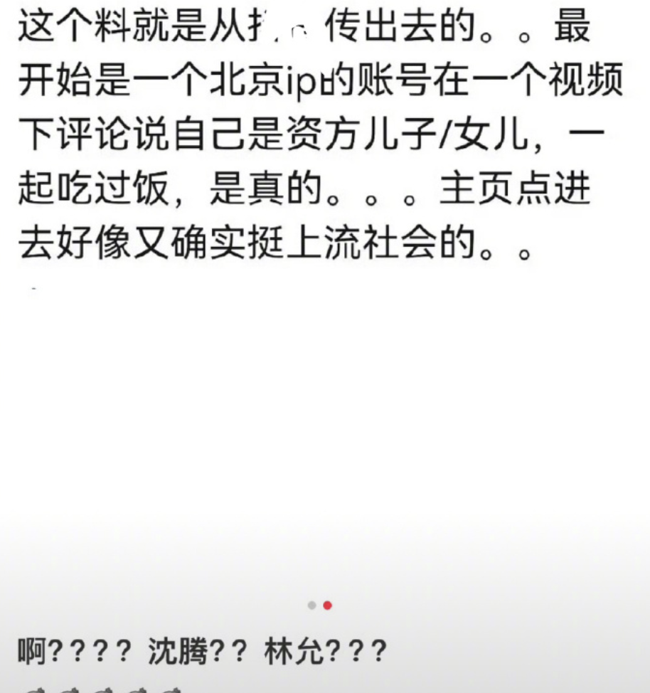 沈腾方秒否认和林允恋情 林允方火速跟进：假的