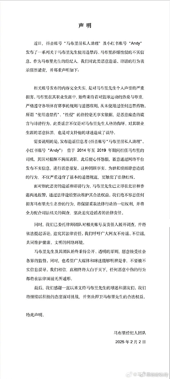 被传使用违禁药、涉嫌性侵,马布里团队回应