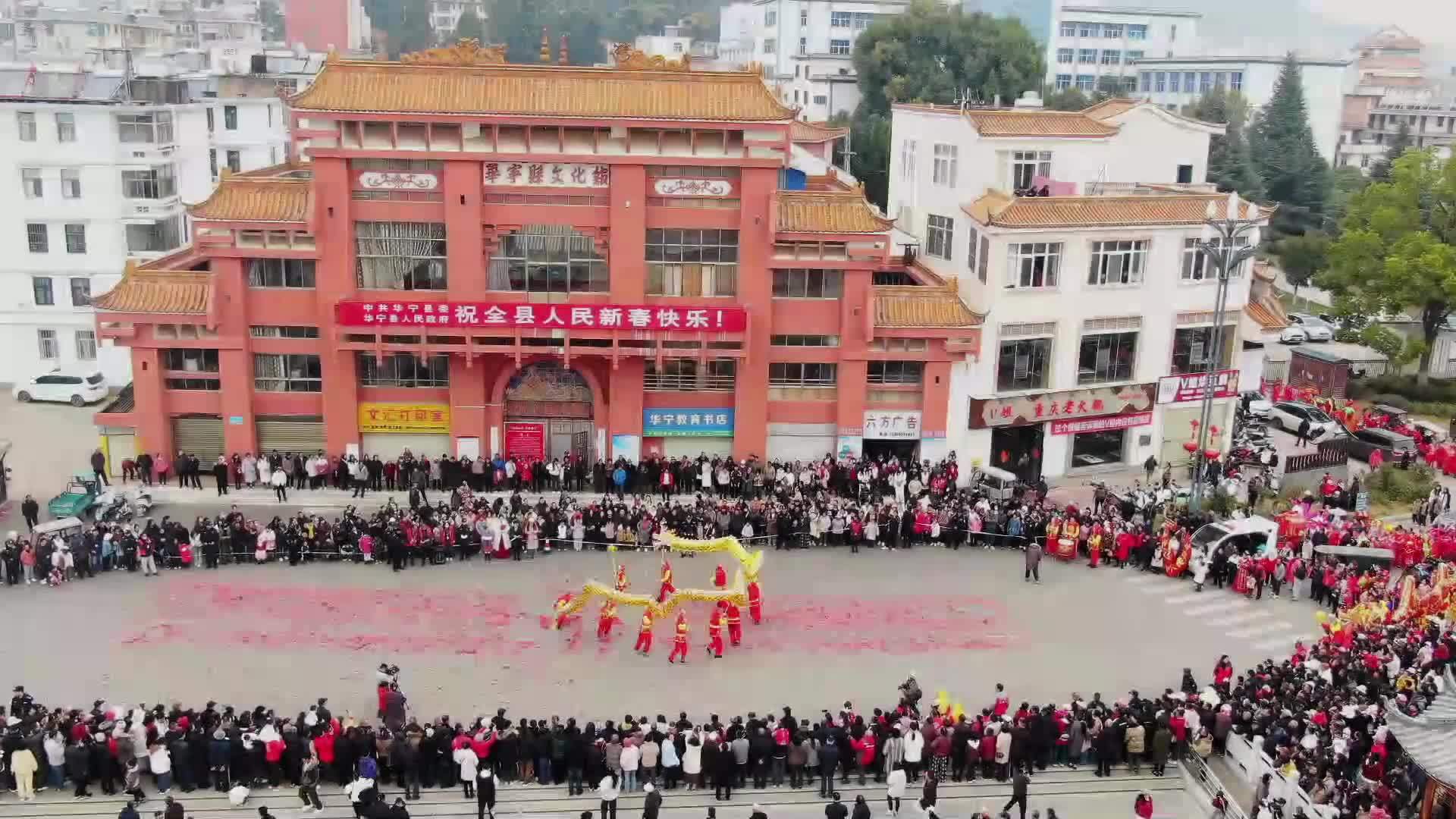 你的年味 世界的记忆｜云南华宁：巡游演出庆新春 热热闹闹过大年