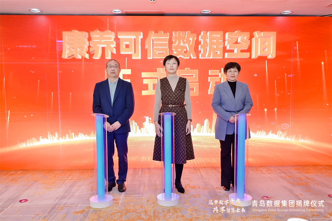 筑梦数字青岛 共享智慧未来 青岛数据集团正式揭牌成立!