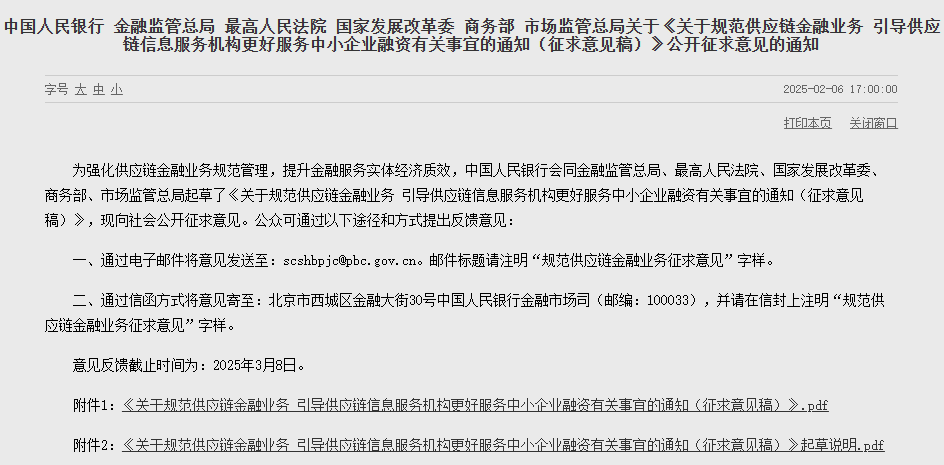 央行等六部门发布！