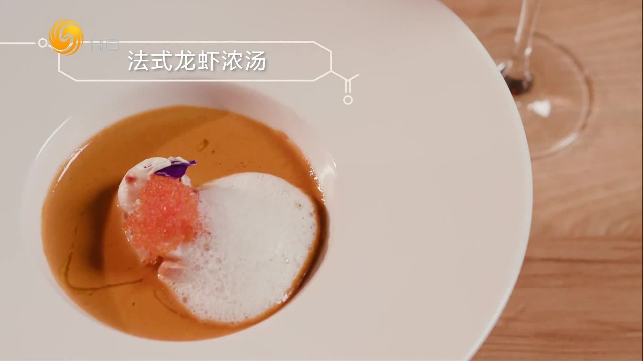 美酒与龙虾的鲜香完美结合，法式龙虾浓汤是一款让人难以抗拒的精致美味