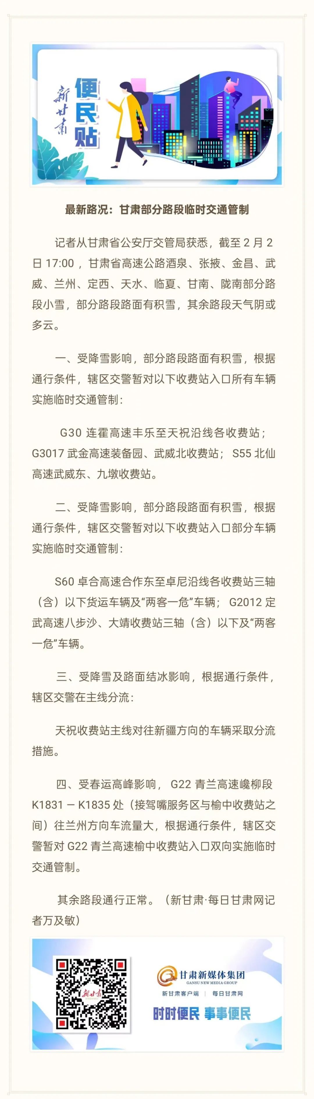 甘肃返程攻略出炉　这些时间路段易拥堵