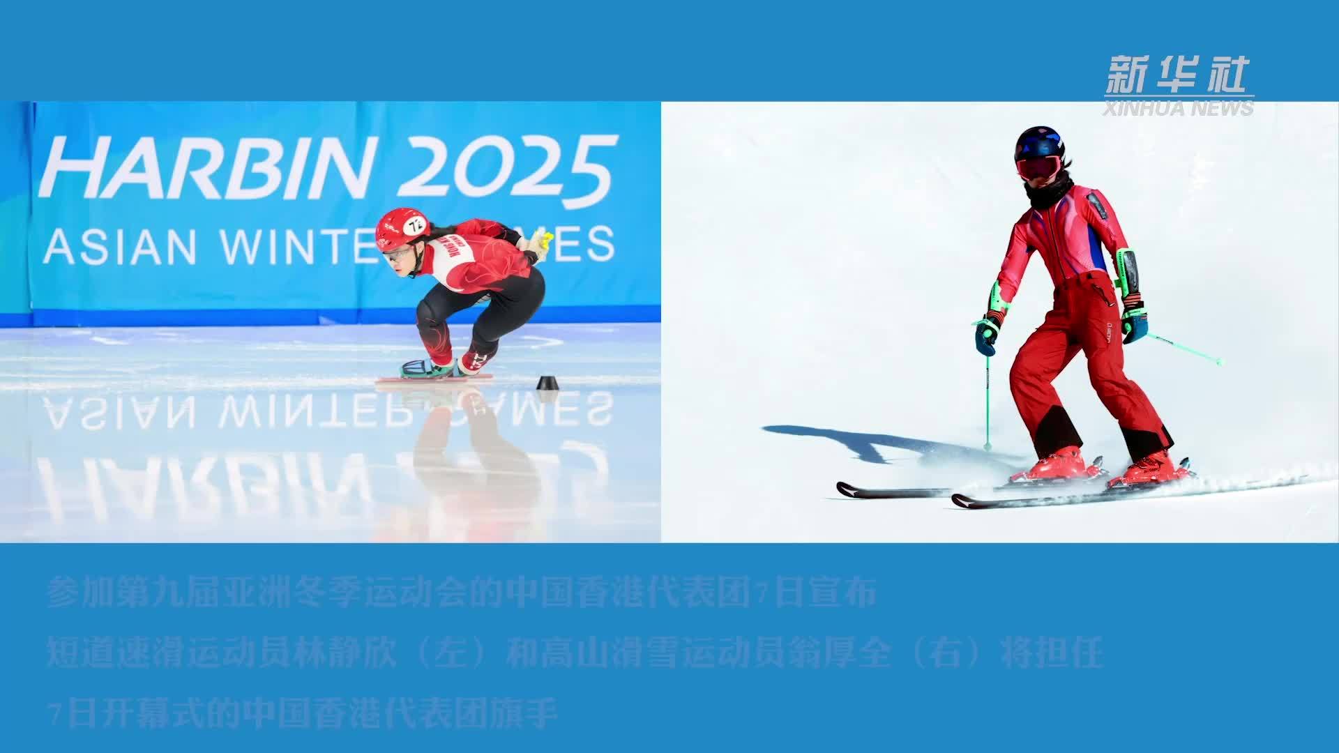 亚冬会｜中国香港短道速滑运动员林静欣：为亚冬会全力以赴