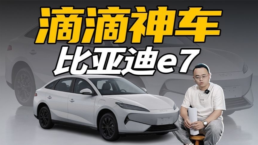 预计售价10万起，新一代“滴滴神车”，想买还买不到？