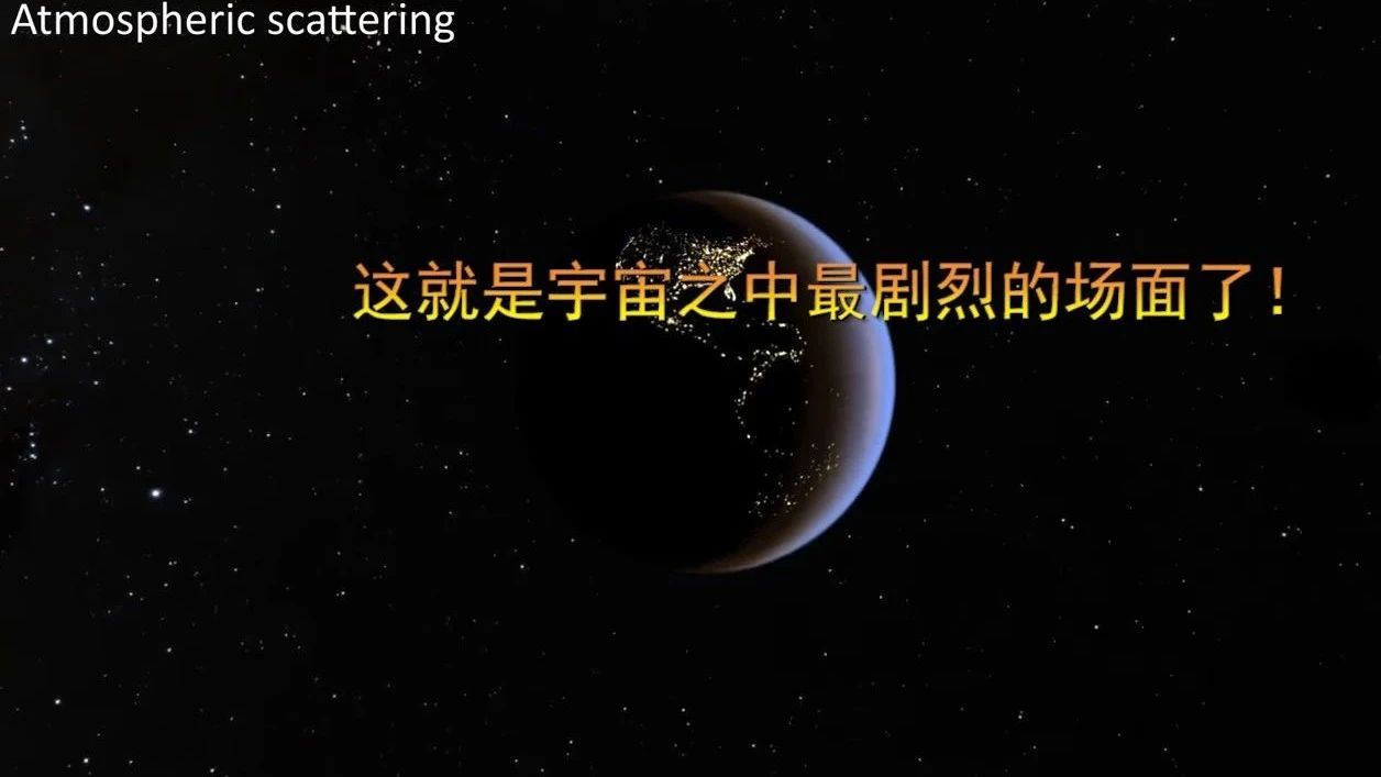 这就是宇宙之中最剧烈的场面了