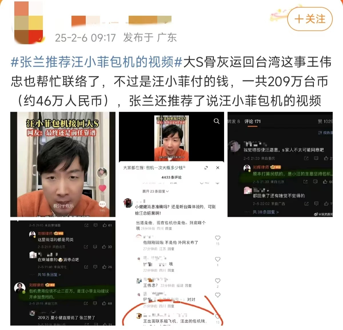 包机费汪小菲出的？DeepSeek这么评价汪小菲