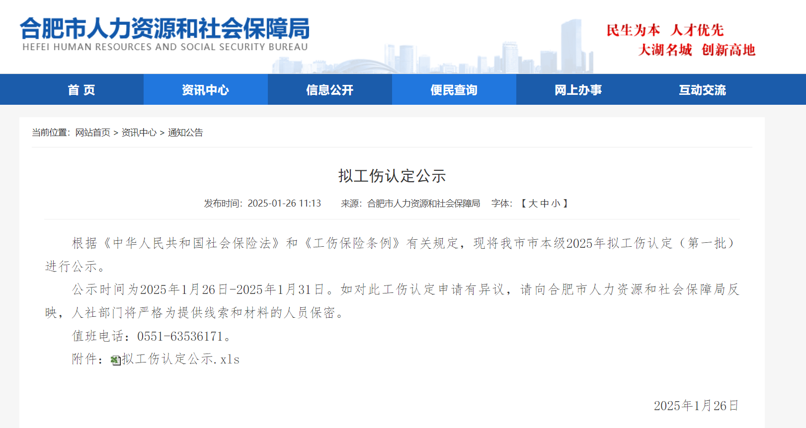 安徽合肥人社局最新公示，首批4人拟认定工伤！