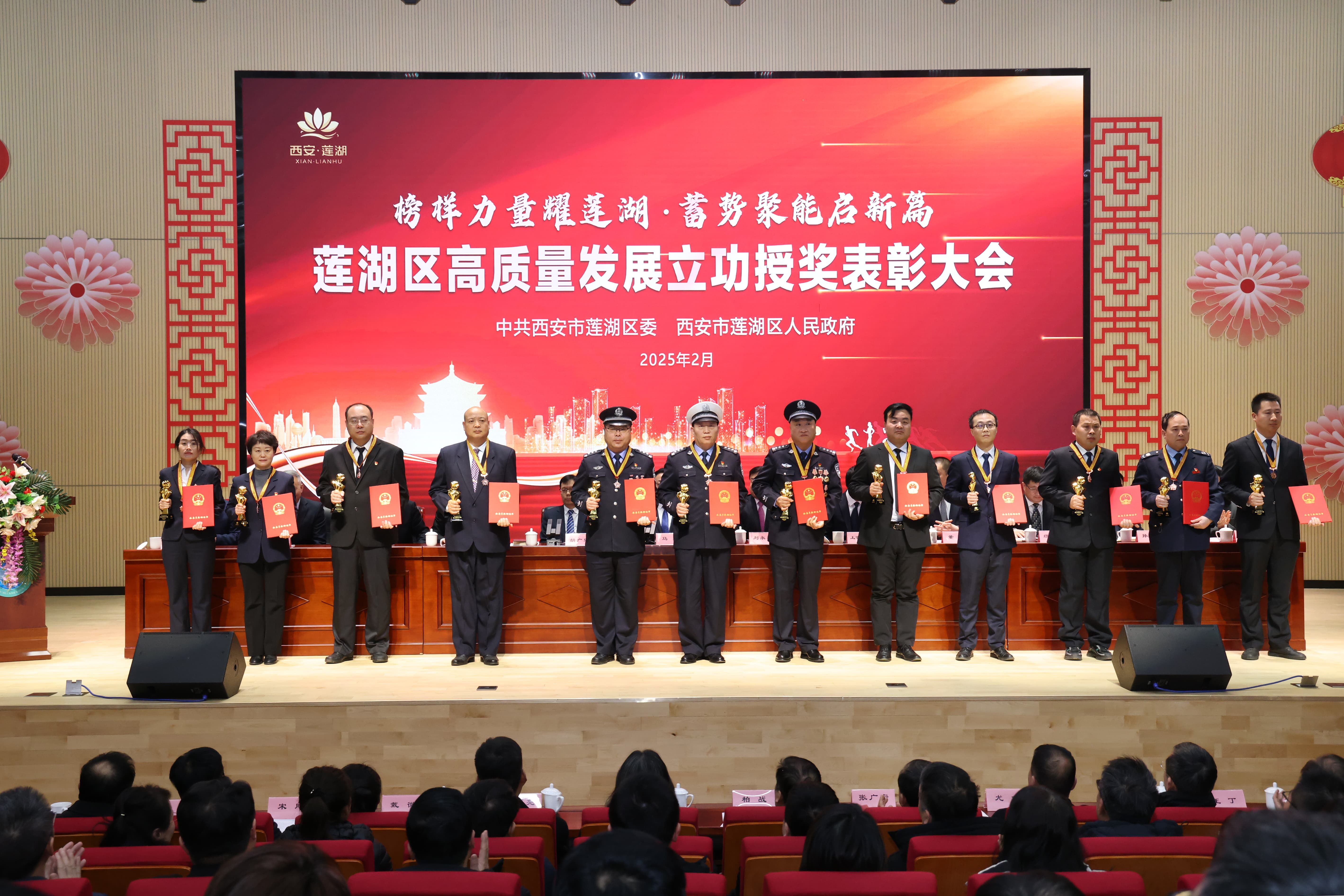 莲湖区召开“榜样力量耀莲湖&middot;蓄势聚能启新篇”高质量发展立功授奖表彰大会